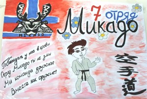Клуб «Микадо» в летнем лагере «Ромашка» – 2 смена 2016 года